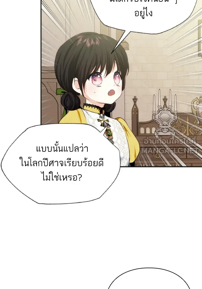 บุตรสาวของดยุกปีศาจ ตอนที่ 74 รูปที่ 30