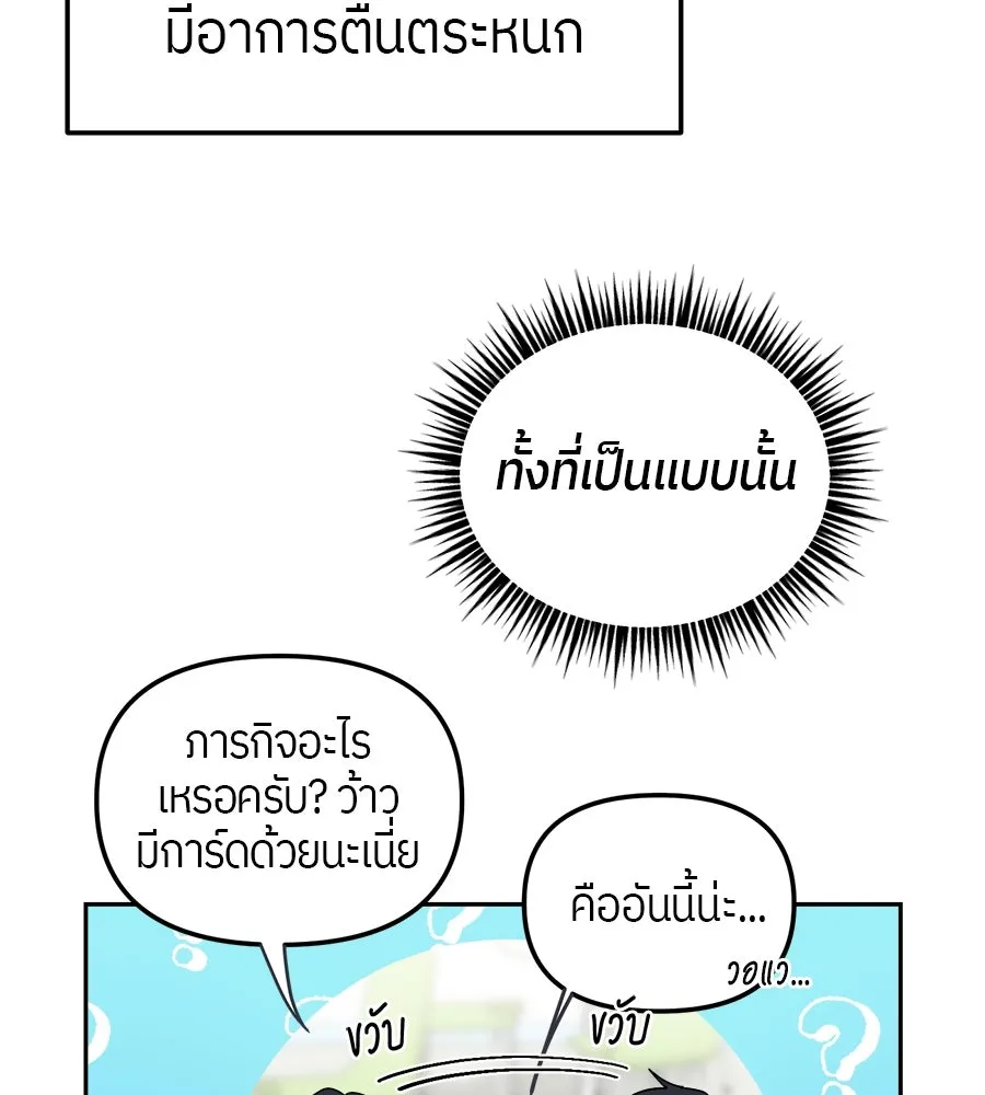 ย้อนเวลามาเป็นมักเน่ ตอนที่ 6 รูปที่ 77