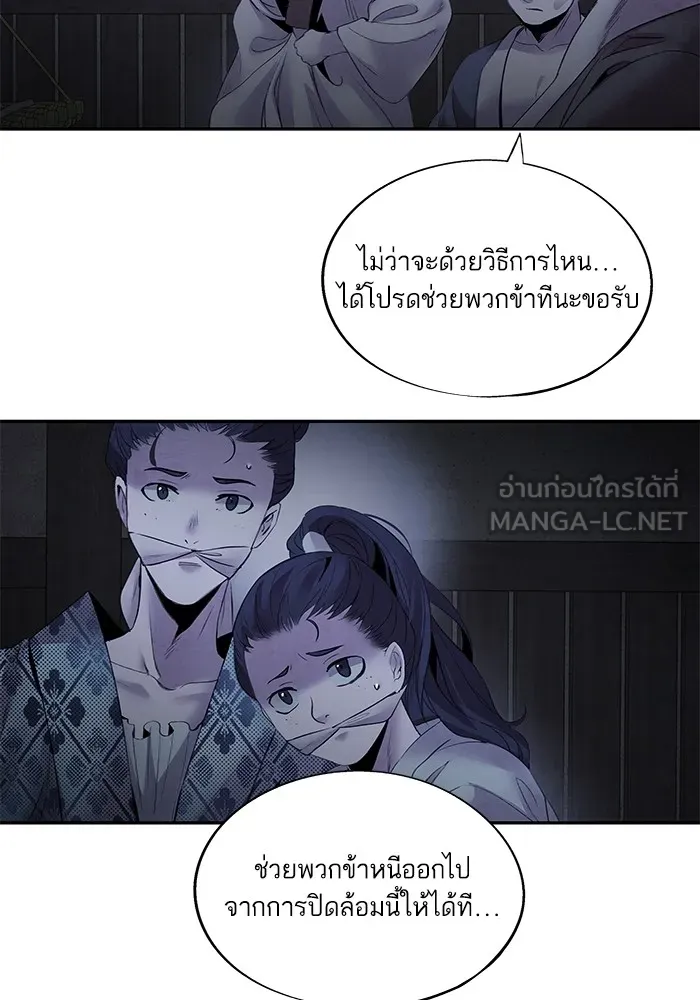 อาซา ตอนที่ 38 การยุยงปลุกปั่น รูปที่ 33