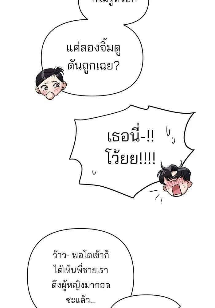 ความรักของอิซอบ ตอนที่ 11 รูปที่ 29