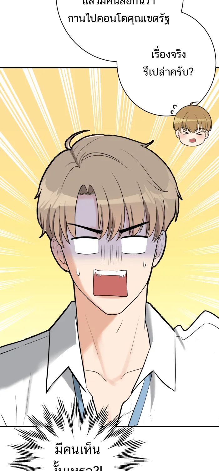 ตื่นมาอีกทีก็เป็นนายเอกไปซะแล้ว ตอนที่ 25 สัมภาษณ์ รูปที่ 35
