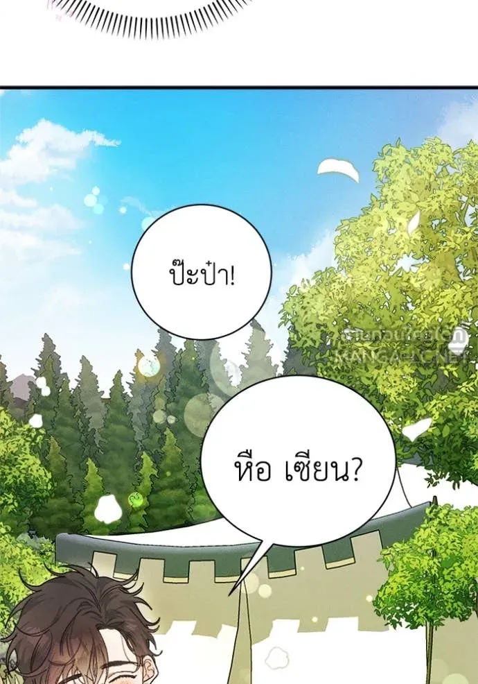รักนะคะ ป๊ะป๋า ตอนที่ 22 รูปที่ 24