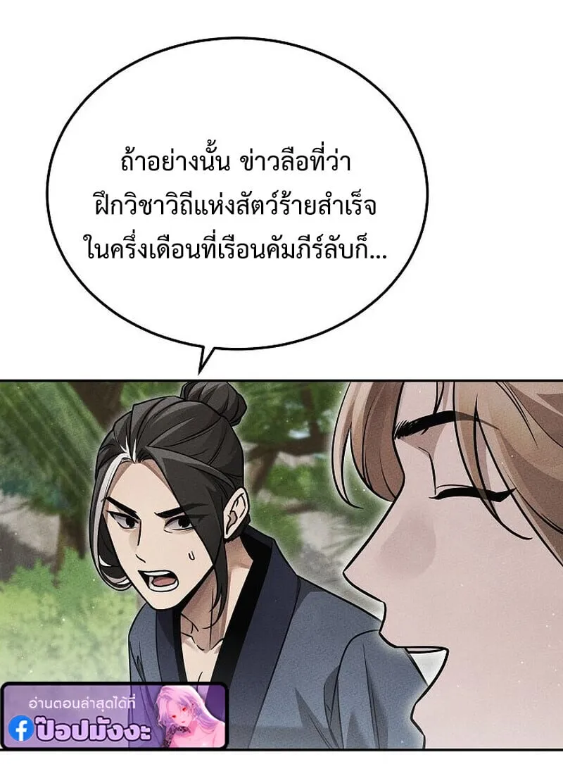 The Divine Demon_s Grand Ascension เส_นทางชำระแค_นส_เทวมารผ_พ_ช_ตสวรรค_ ตอนที่ ตอนที่ 26 รูปที่ 33