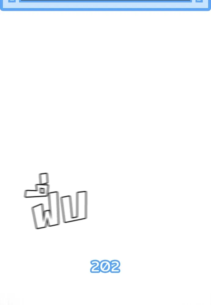 เส้นทางสู่เทพมาร ตอนที่ 61 รูปที่ 13