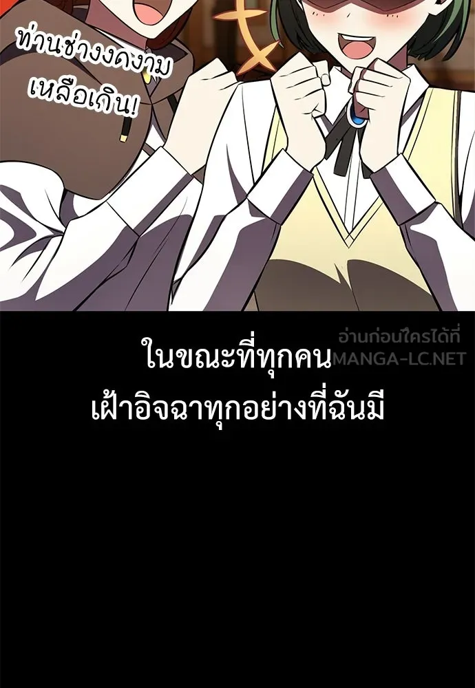 ไอ้เพลเยอร์นั่น ฉันฆ่ามันเอง ตอนที่ 104 รูปที่ 111