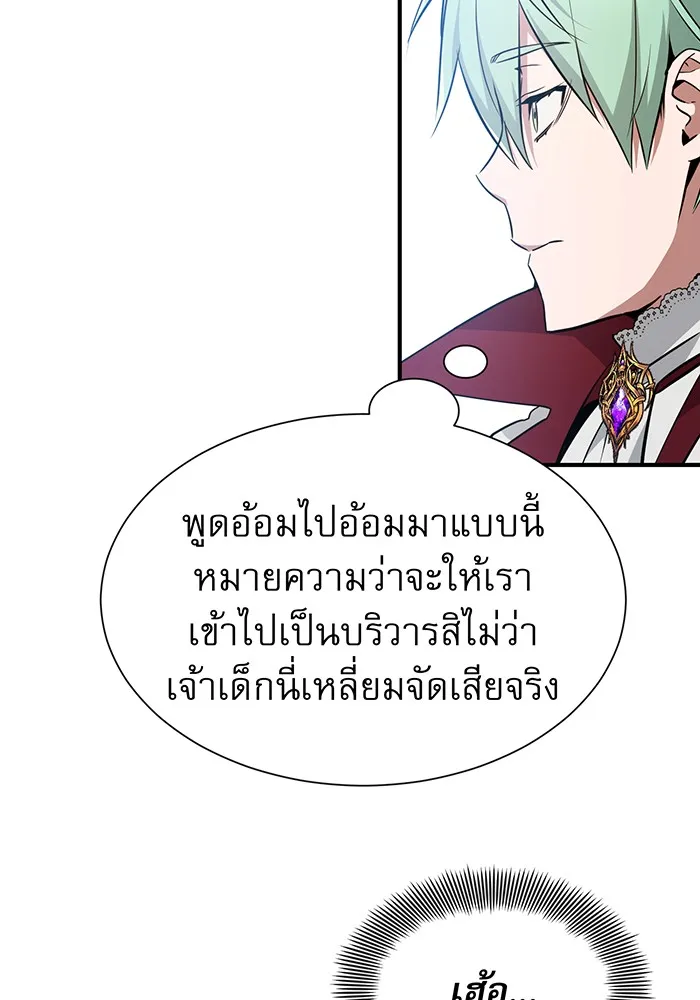 จอมเวทเกิดใหม่ในรอบ 66666 ปี ตอนที่ 10 รูปที่ 62