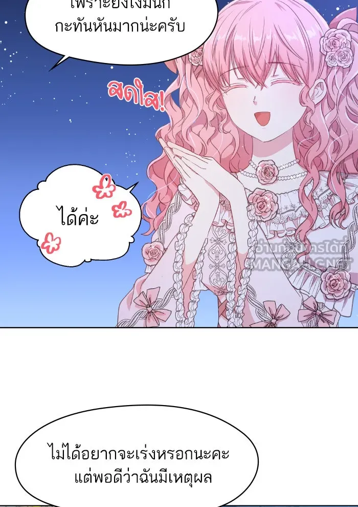 หวานใจสุดโหดโหมดเชื่อง ตอนที่ 1 รูปที่ 57