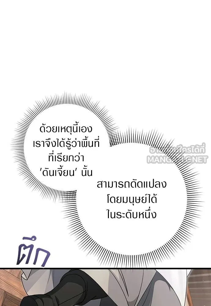 เชื่อเถอะ ฉันเป็นฮัน ตอนที่ 74 รูปที่ 106