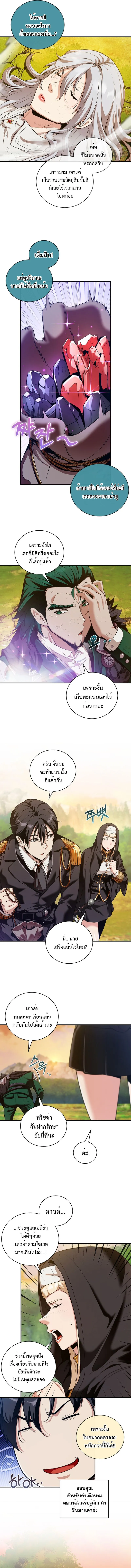 Fated to Be Loved by Villains โชคชะตากำหนดให_สาวๆต_วร_ายมาร_กฉ_น ตอนที่ ตอนที่ 18 รูปที่ 7