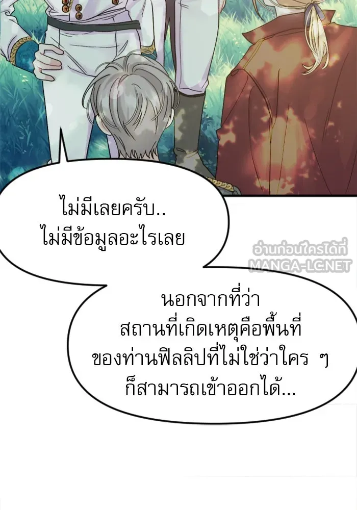 ไม่รักให้ตาย ตอนที่ 2 รูปที่ 54