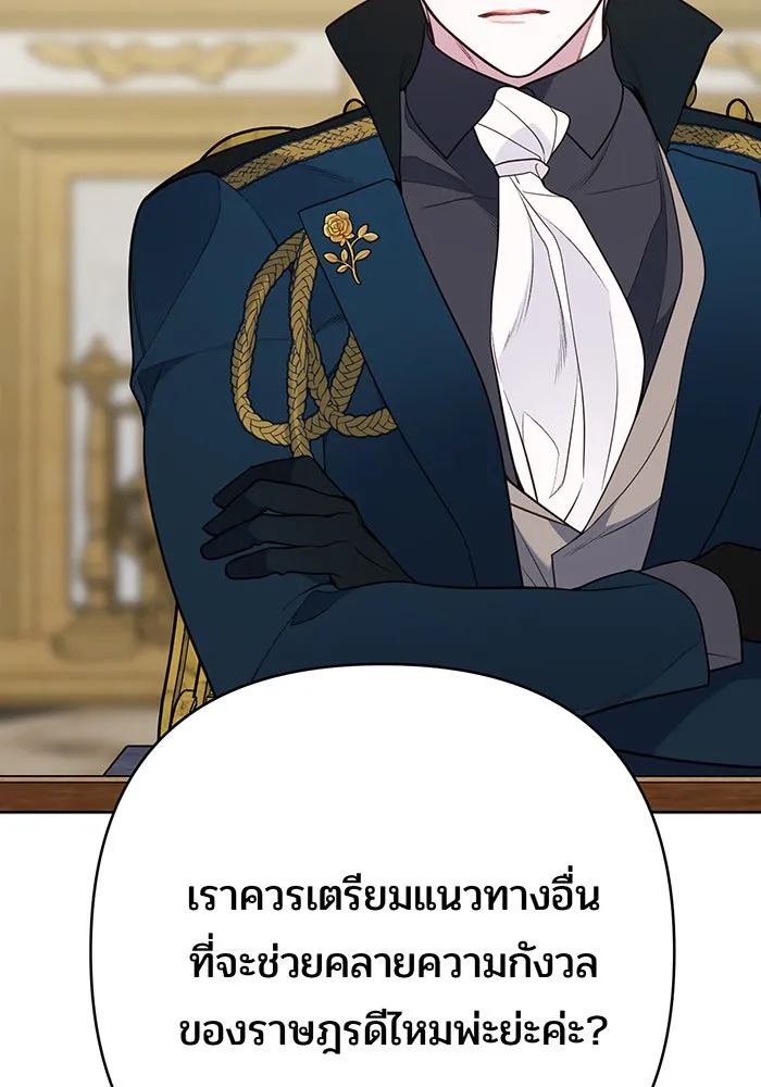 หนูน้อยทรราช ตอนที่ 37 รูปที่ 118