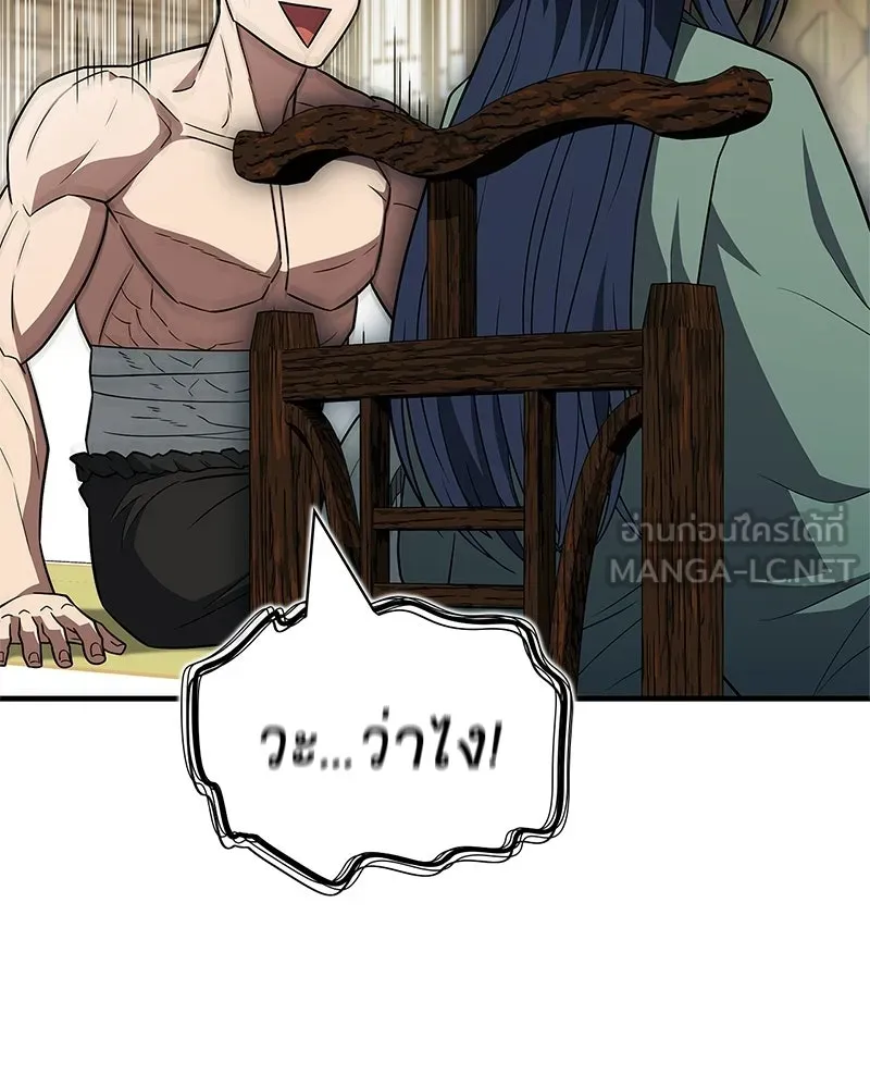 สุดยอดเทรนเนอร์แห่งยุทธภพ ตอนที่ 102 คนที่เฝ้ารอ รูปที่ 126