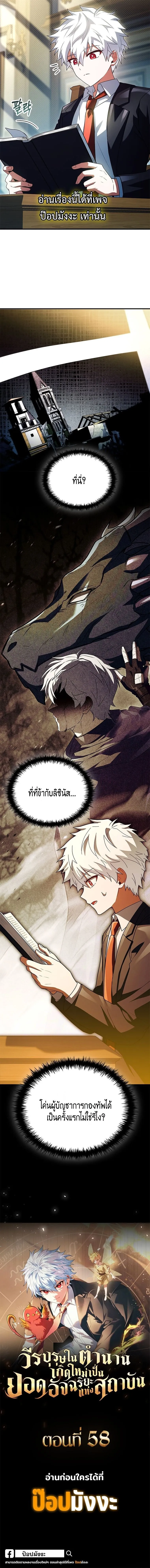 The Legendary Hero is an Academy Honors Student ว_รบ_ร_ษในตำนานเก_ดใหม_เป_นยอดอ_จฉร_ยะแห_งสถาบ_น ตอนที่ ตอนที่ 57 รูปที่ 10