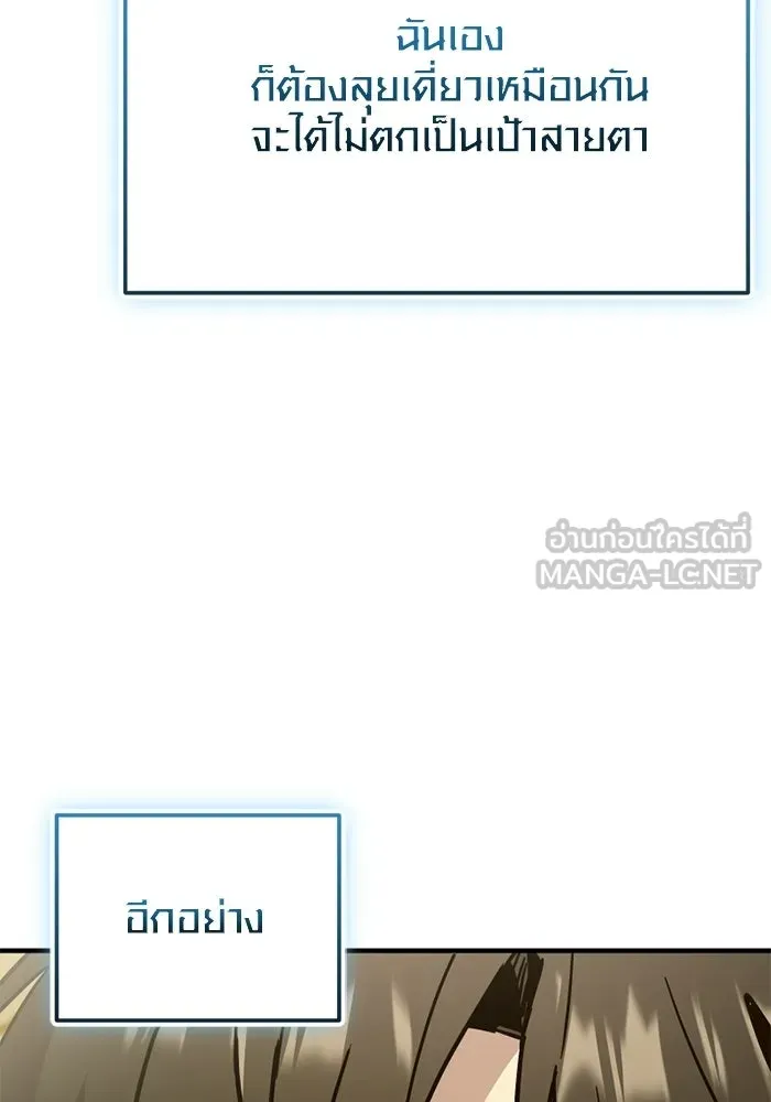 พลิกชะตาคว้าไอเทมระดับเทพ ตอนที่ 74 ทัศนศึกษา (2) รูปที่ 9