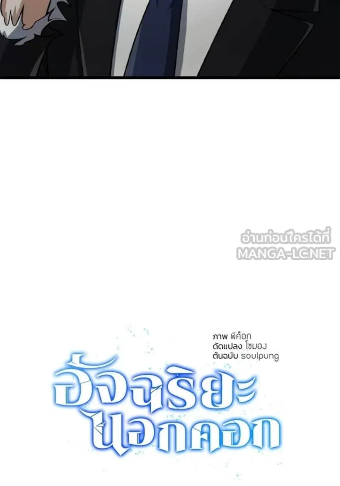 อัจฉริยะนอกคอก ตอนที่ 142 รูปที่ 6