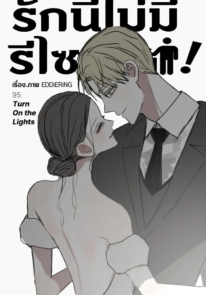 รักนี้ไม่มีรีไซเคิล ตอนที่ 95 รูปที่ 40