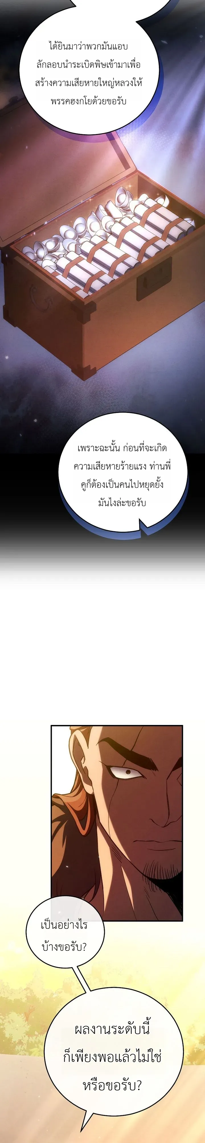 Third-Rate Martial Family Becomes the Best Under Heaven ข_าเน_ยแหละ จะพาตระก_ลช_นสามเป_นหน_งในใต_หล_า_ ตอนที่ ตอนที่ 6 รูปที่ 16
