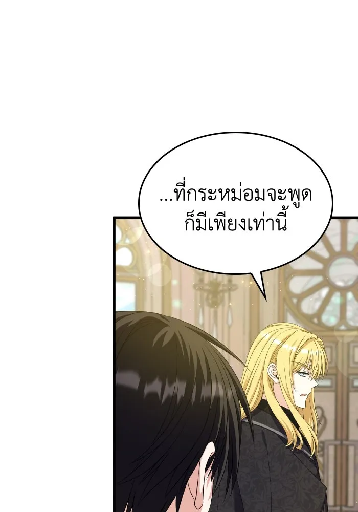 ทำแบบนี้ไม่ได้เพคะ องค์ชาย ตอนที่ 54 รูปที่ 61