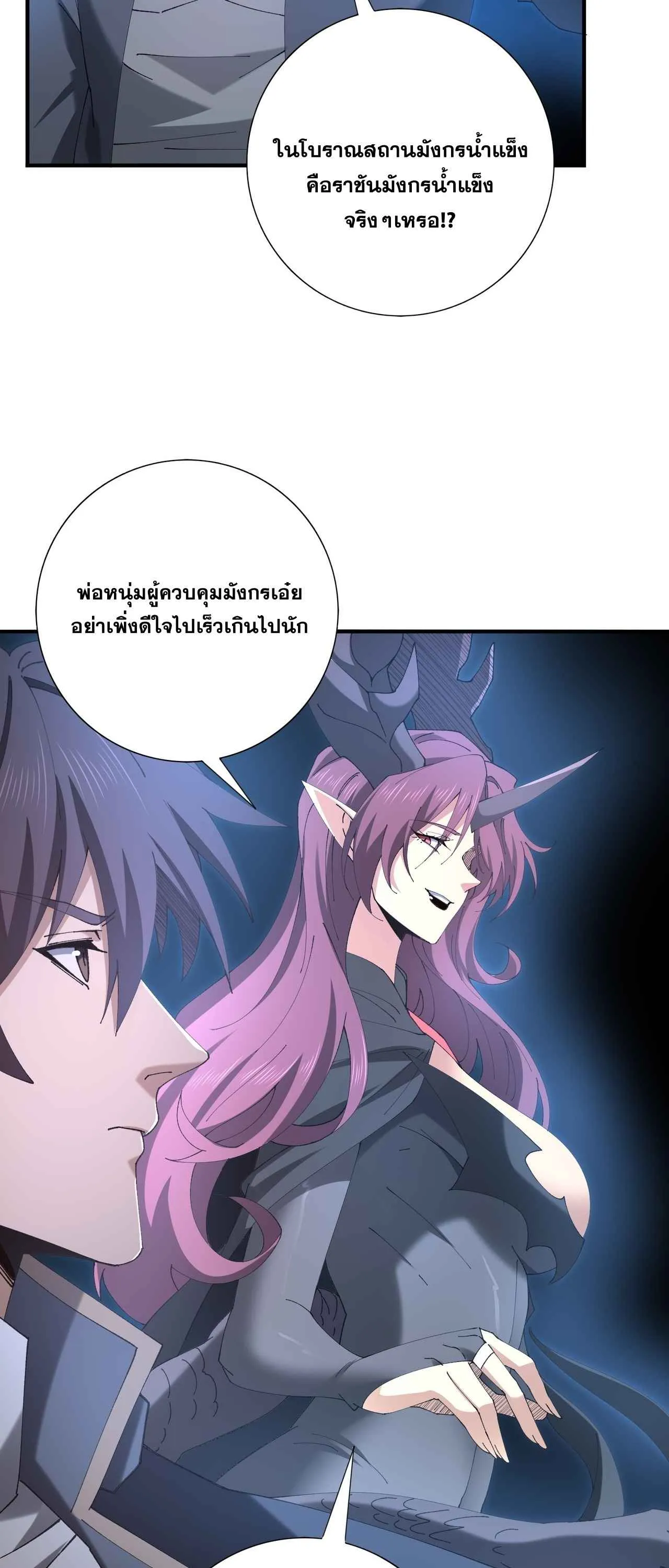 I am Drako Majstor ไหนใครว_าผ_ค_มม_งกร เป_นอาช_พท_อ_อนแอท_ส_ดไงล_ะ ตอนที่ ตอนที่ 221 รูปที่ 17