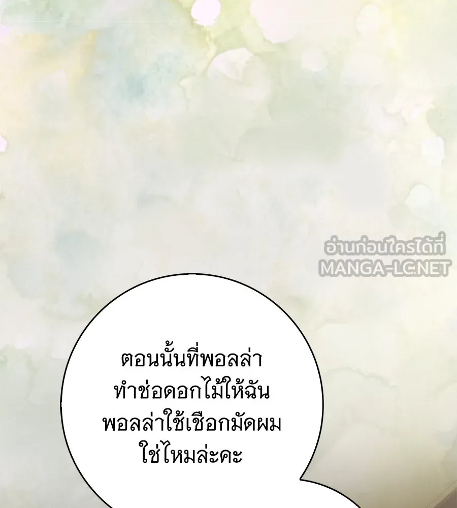 สาว(ลับ)ใช้ของท่านเคานต์ตาบอด ตอนที่ 25 รูปที่ 114