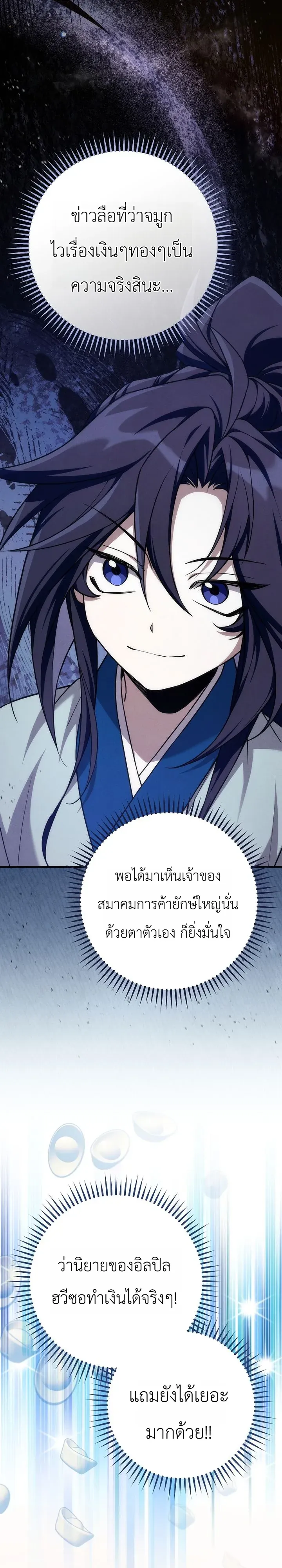 Third-Rate Martial Family Becomes the Best Under Heaven ข_าเน_ยแหละ จะพาตระก_ลช_นสามเป_นหน_งในใต_หล_า_ ตอนที่ ตอนที่ 9 รูปที่ 19