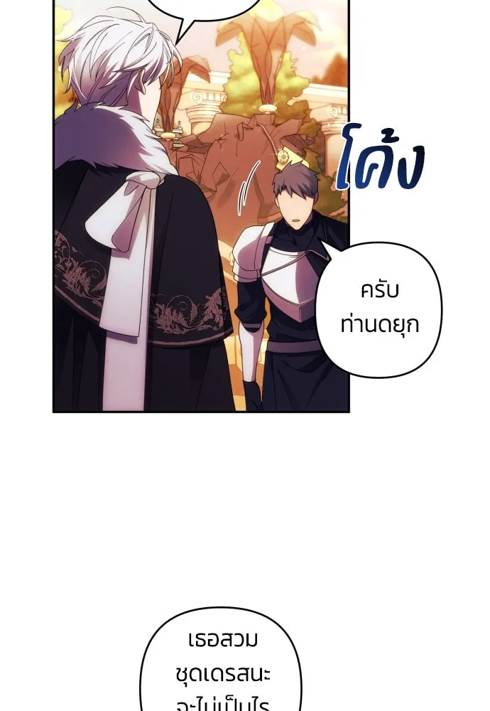 ฉันจะจีบท่านดยุกแดนเหนือ ตอนที่ 37 รูปที่ 58