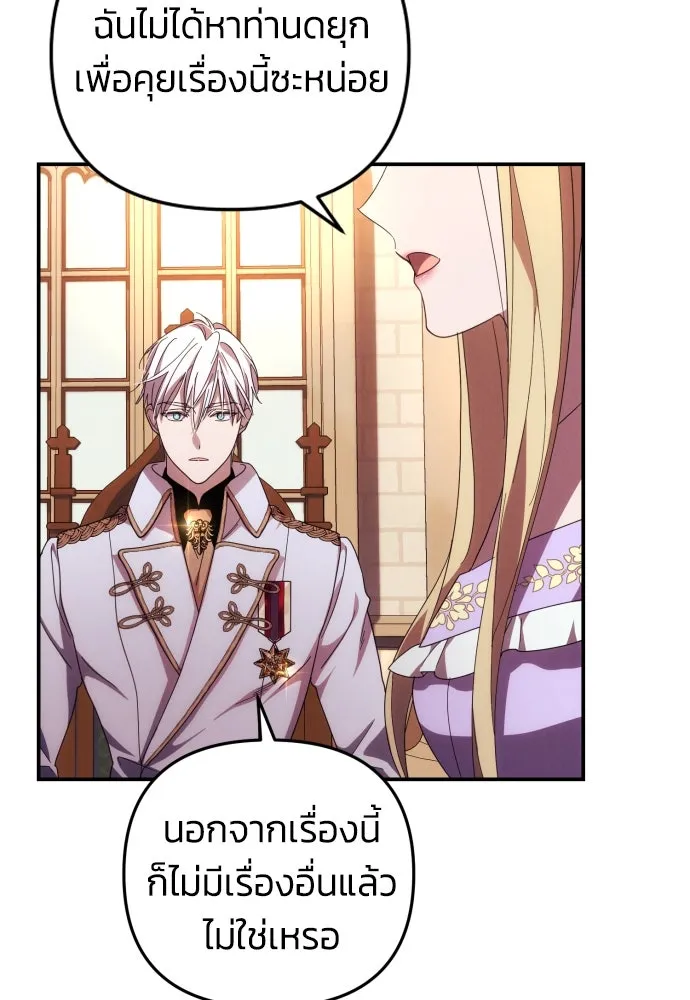 ฉันจะจีบท่านดยุกแดนเหนือ ตอนที่ 12 รูปที่ 37