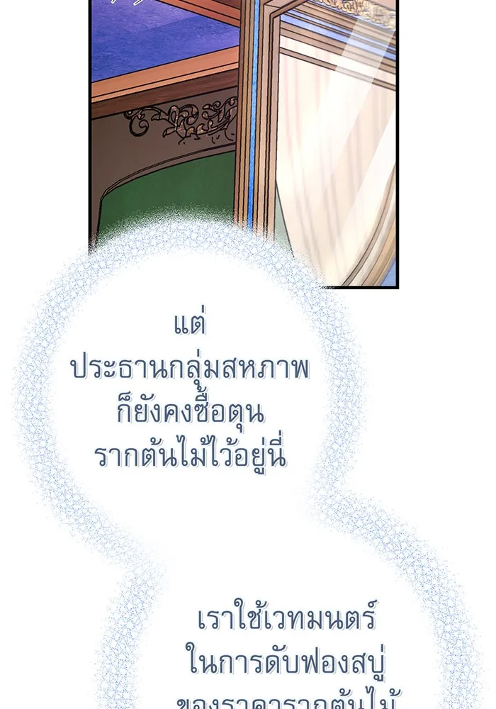 นางร้ายที่ไหนจะมีคุณธรรม ตอนที่ 94 รูปที่ 25