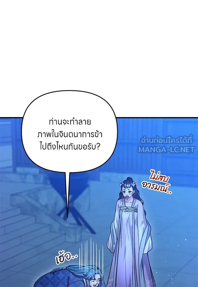 ข้าเนี่ยนะเป็นพระสนม ตอนที่ 46 เผลอตัวช่วย รูปที่ 9