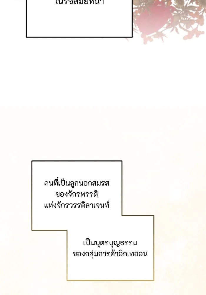 ตัวร้ายอย่างฉันขออยู่อย่างสงบ ตอนที่ 29 รูปที่ 86