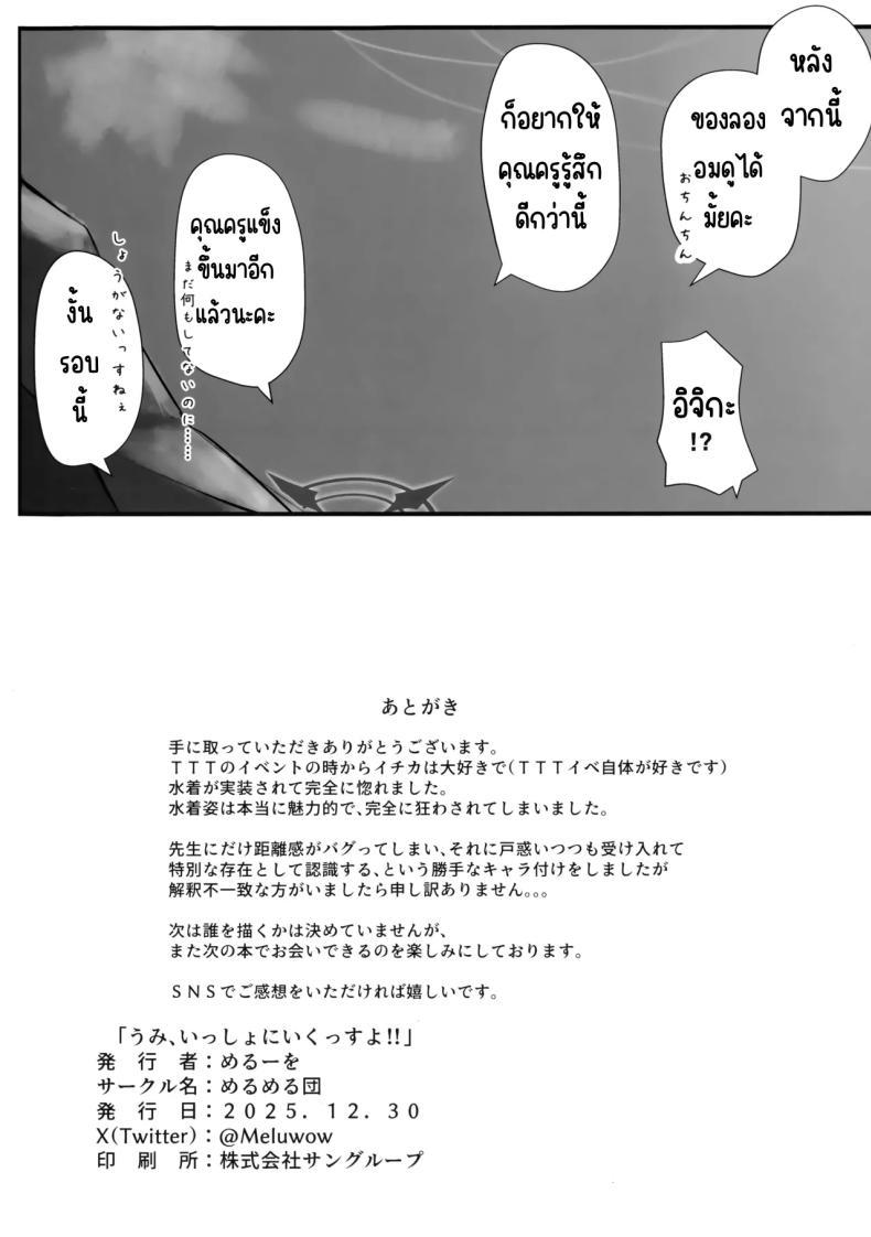 Doujin-Lc- อ่าน โดจิน มังฮวา เกาหลี ญี่ปุ่น จีน แปลไทย ไปทะเลด้วยกันนะคะ (Meruuwo)] (Blue Archive) ตอนที่ 1 2 3 4 5 6 7 8 9 10 11 12 13 14 ฟรี ไม่มีโฆษณา อ่าน โดจิน Manhwa เกาหลี ญี่ปุ่น จีน เรามีครบ คัดมาให้เน้นๆ โดจิน 18+ รับประกันความฟินโดย  Doujin Lc