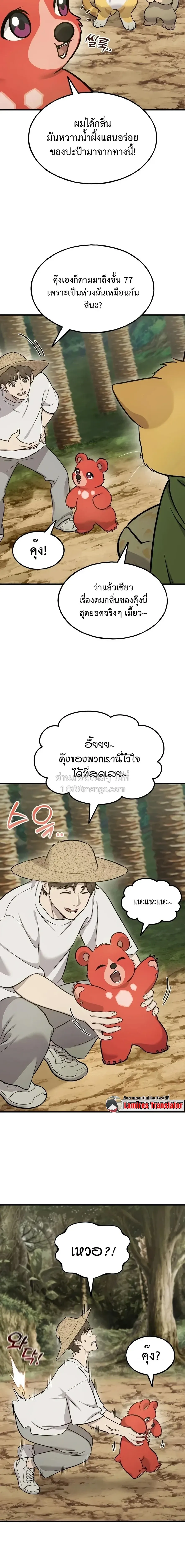 Solo Farming In The Tower ตอนที่ ตอนที่ 130 รูปที่ 6