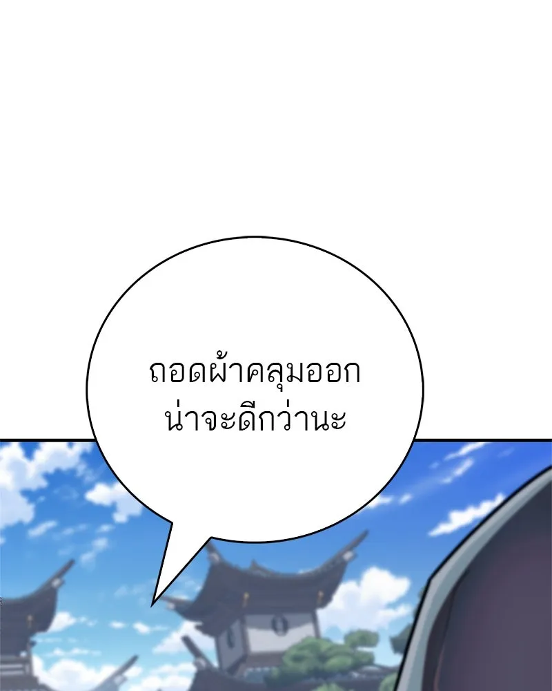 สุดยอดเทรนเนอร์แห่งยุทธภพ ตอนที่ 51 เชกัล จินฮี รูปที่ 143