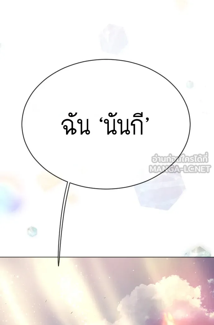 ยุคแห่งยอดมนุษย์ ตอนที่ 50 รูปที่ 186