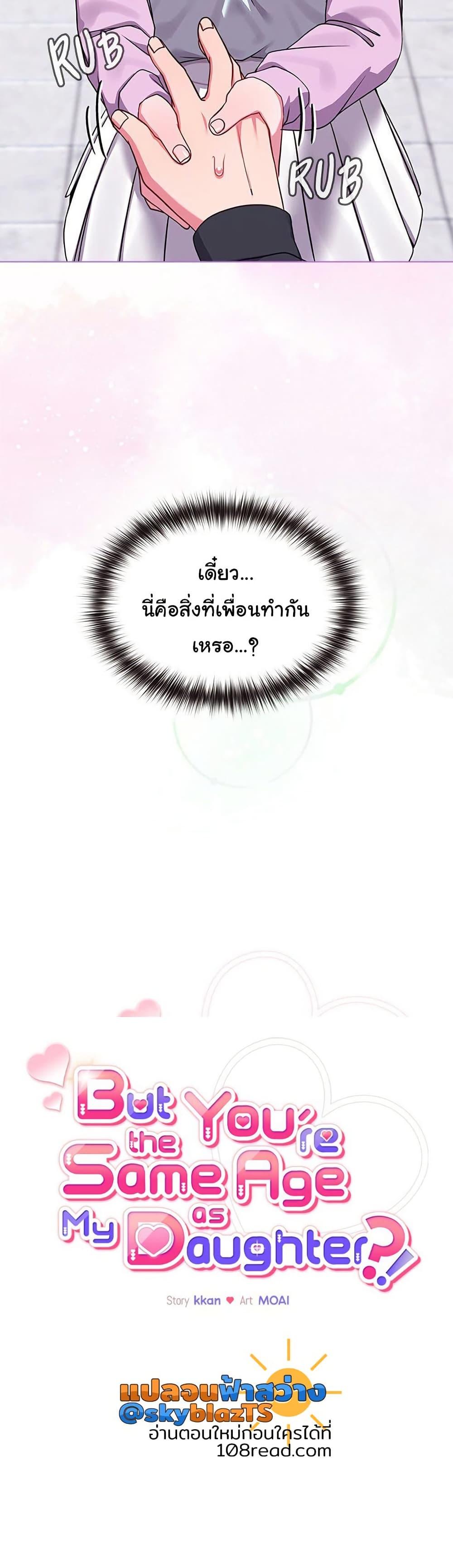 Doujin-Lc- อ่าน โดจิน มังฮวา เกาหลี ญี่ปุ่น จีน แปลไทย But You’re the Same Age as My Daughter! ตอนที่ 1 2 3 4 5 6 7 8 9 10 11 12 13 14 ฟรี ไม่มีโฆษณา อ่าน โดจิน Manhwa เกาหลี ญี่ปุ่น จีน เรามีครบ คัดมาให้เน้นๆ โดจิน 18+ รับประกันความฟินโดย  Doujin Lc