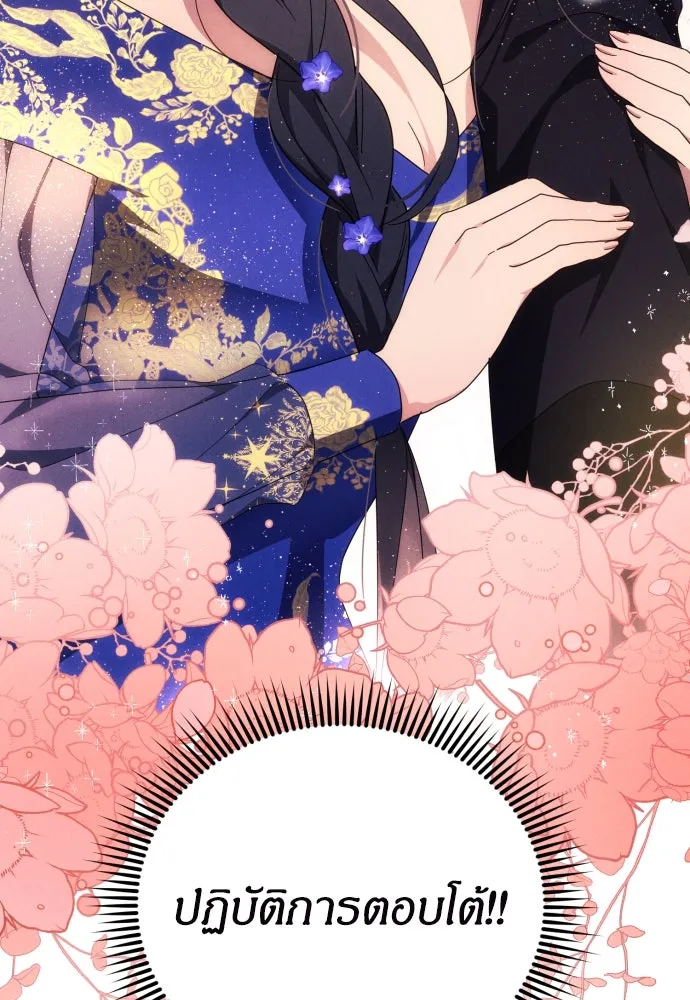 ฉันจะจีบท่านดยุกแดนเหนือ ตอนที่ 6 รูปที่ 46