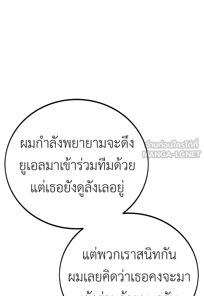 ไอ้เพลเยอร์นั่น ฉันฆ่ามันเอง ตอนที่ 52 รูปที่ 120
