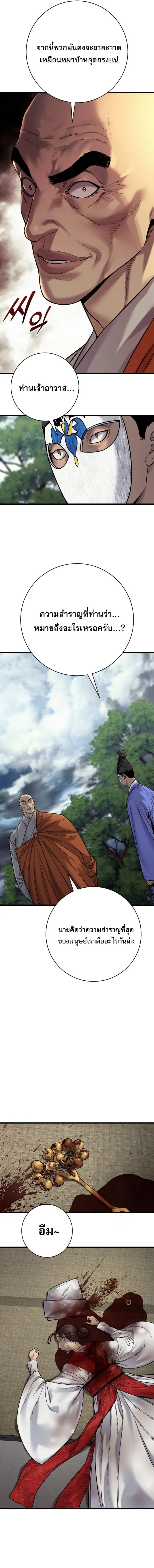 Return of the Bloodthirsty Police ตำรวจน_กฆ_า ตอนที่ ตอนที่ 119 รูปที่ 12