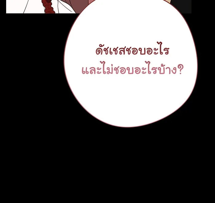 หนูน้อยทรราช ตอนที่ 50 รูปที่ 11