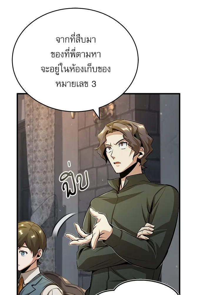 ศาสตราจารย์จำเป็นแห่งอะคาเดมี ตอนที่ 46 รูปที่ 5