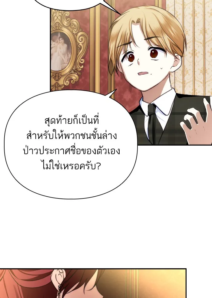 บุตรสาวของดยุกปีศาจ ตอนที่ 69 รูปที่ 40
