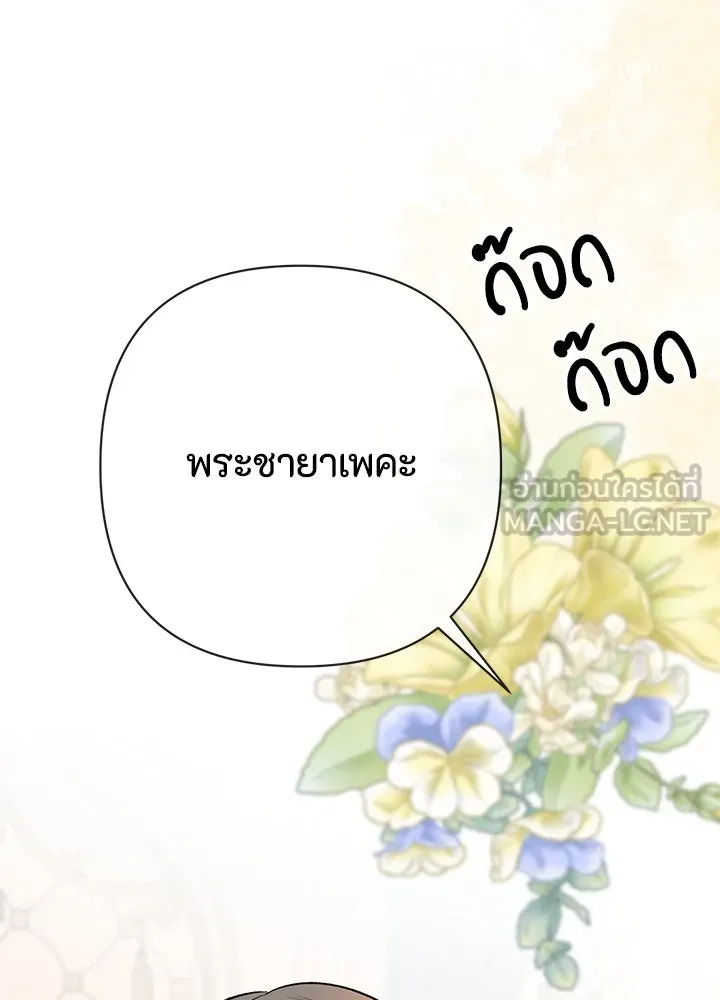 องค์ชายผู้อื้อฉาว ตอนที่ 48 รูปที่ 138