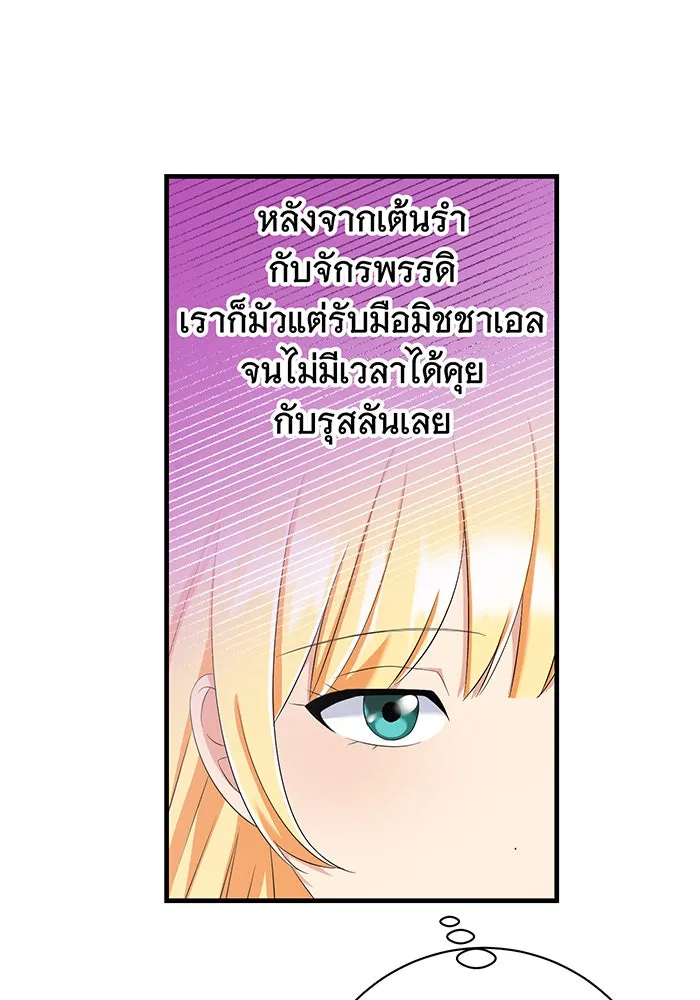 นางร้ายที่ไหนจะมีคุณธรรม ตอนที่ 78 รูปที่ 28