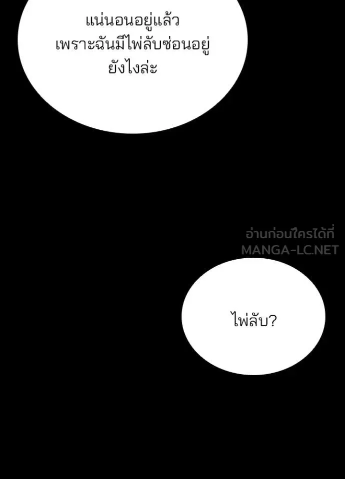 Villain to kill ตอนที่ 208 รูปที่ 22