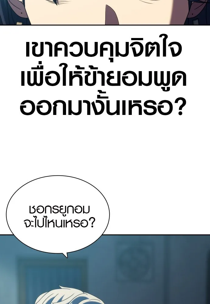 นักรบแช่แข็ง ตอนที่ 32 รูปที่ 109