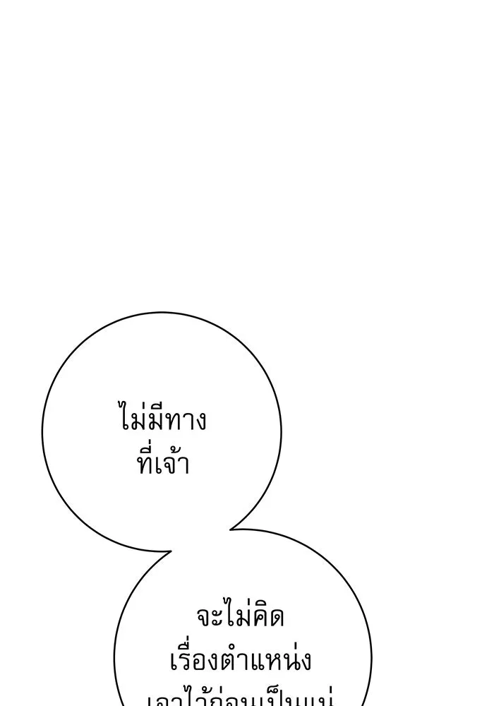 นางร้ายที่ไหนจะมีคุณธรรม ตอนที่ 11 รูปที่ 130