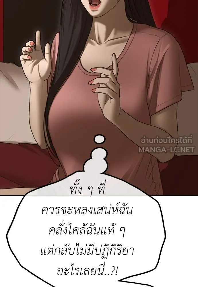 ผู้กล้าฝ่า ตอนที่ 23 รูปที่ 102