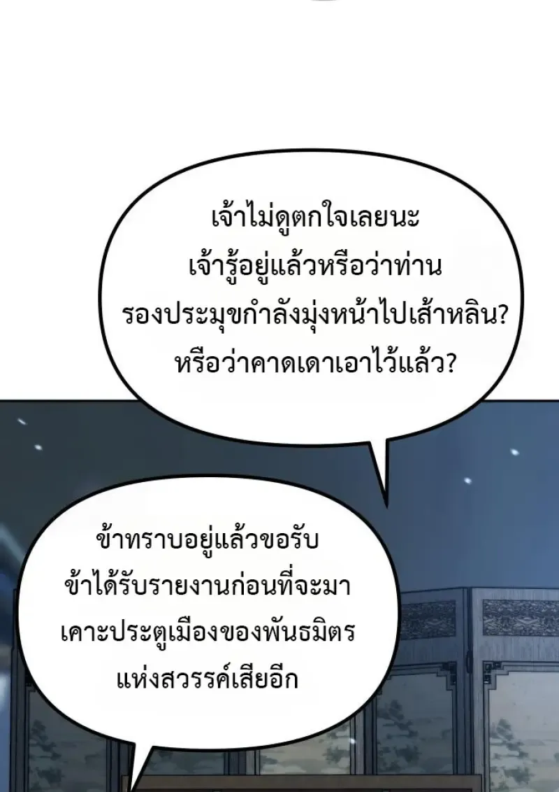 Chronicles of the Demon Faction ตำนานการเก_ดใหม_ในล_ทธ_มาร ตอนที่ ตอนที่ 158 รูปที่ 60