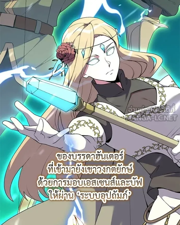 คนสวนโลกฮันเตอร์ ตอนที่ 80 รูปที่ 100