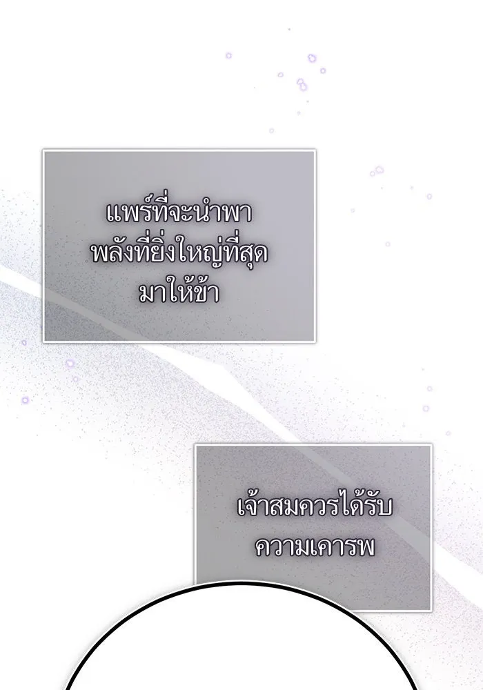 บุตรีดยุกขอไม่แต่งงานbrกับหนุ่มในฝัน ตอนที่ 80 รูปที่ 152